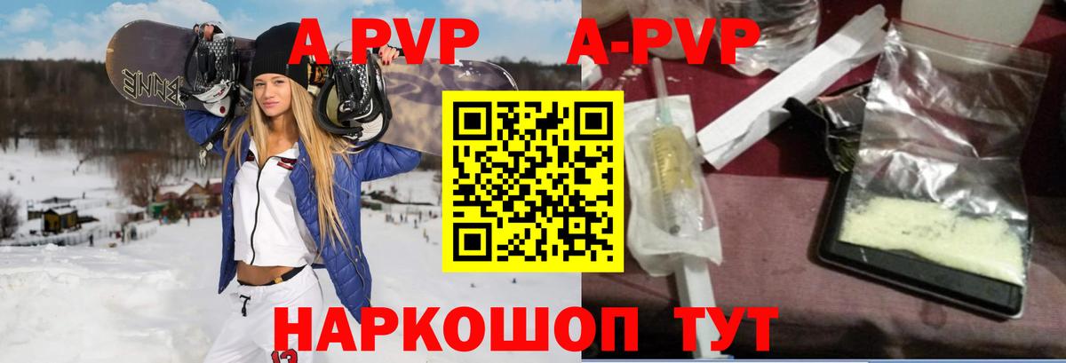 A-PVP Кохма
