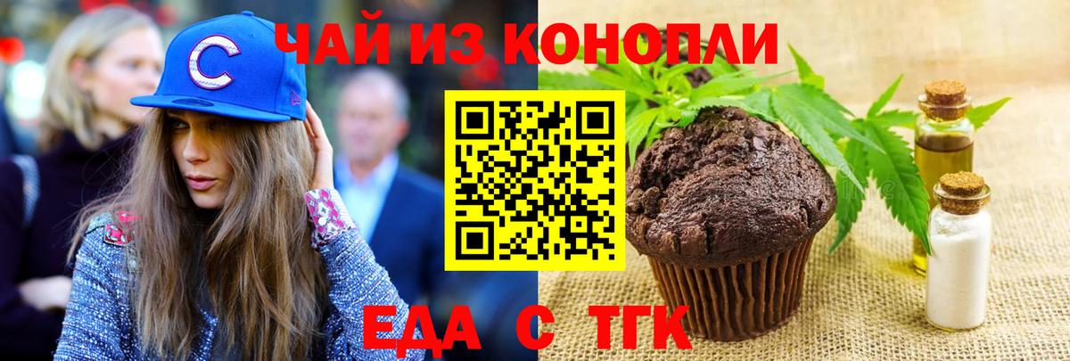 Еда ТГК марихуана  Вход с VPN  Кохма 
