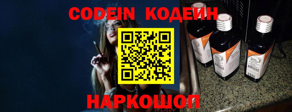 Кодеин напиток Lean (лин) Кохма