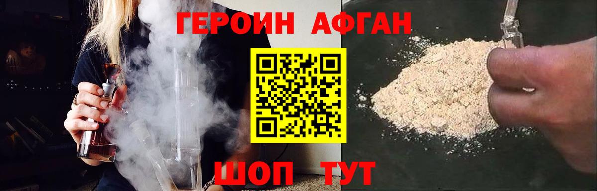 Героин Афган  Героин  Кохма  Вход с VPN 