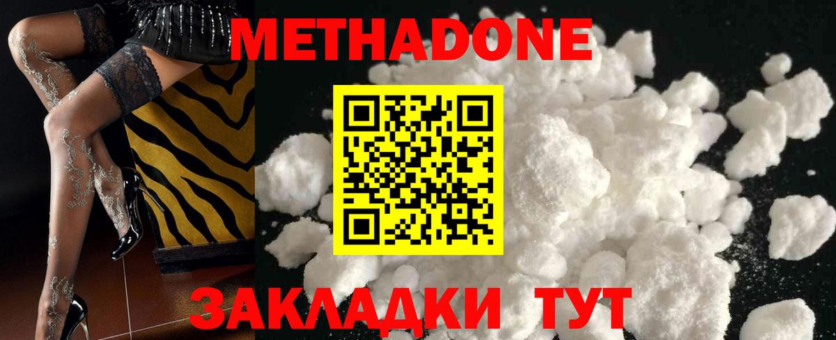 МЕТАДОН VHQ  Метадон кристалл  Вход с VPN  Кохма 